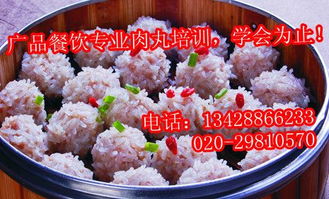 广州肉丸制作与餐饮管理培训全攻略